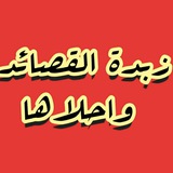 في قصيدة جميلة؛ قال صفي الدين …