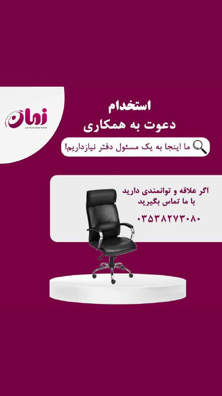 هلدینگ آموزشی و فرهنگی زمان (مكتبخانه …