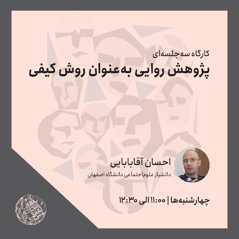 انجمن علمی جامعه‌شناسی دانشگاه تهران برگزار …