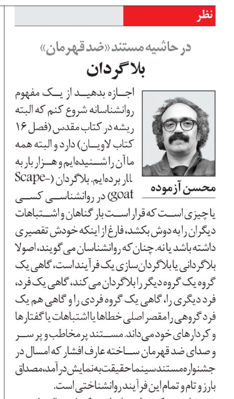 نقدی بر مستند ضدقهرمان(درباره صادق خلخالی)
