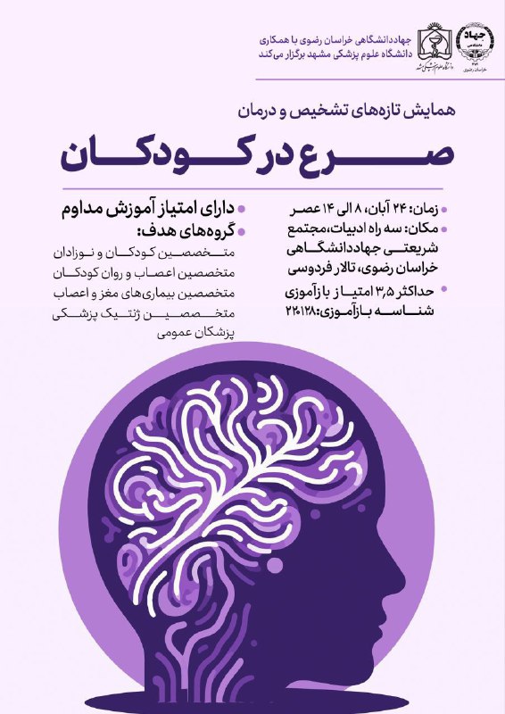 ***✅*** همایش تازه های تشخیص و …