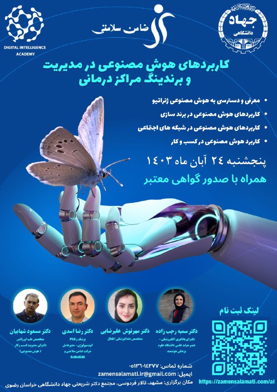 ***?******?*** در حاشیه همایش تازه های …