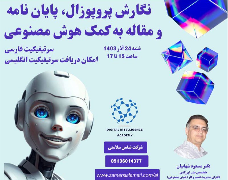 ***?***وبینار نگارش پروپوزال، پایان نامه و …