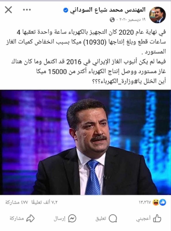 منشور سابق للناشط المدني محمد شياع …