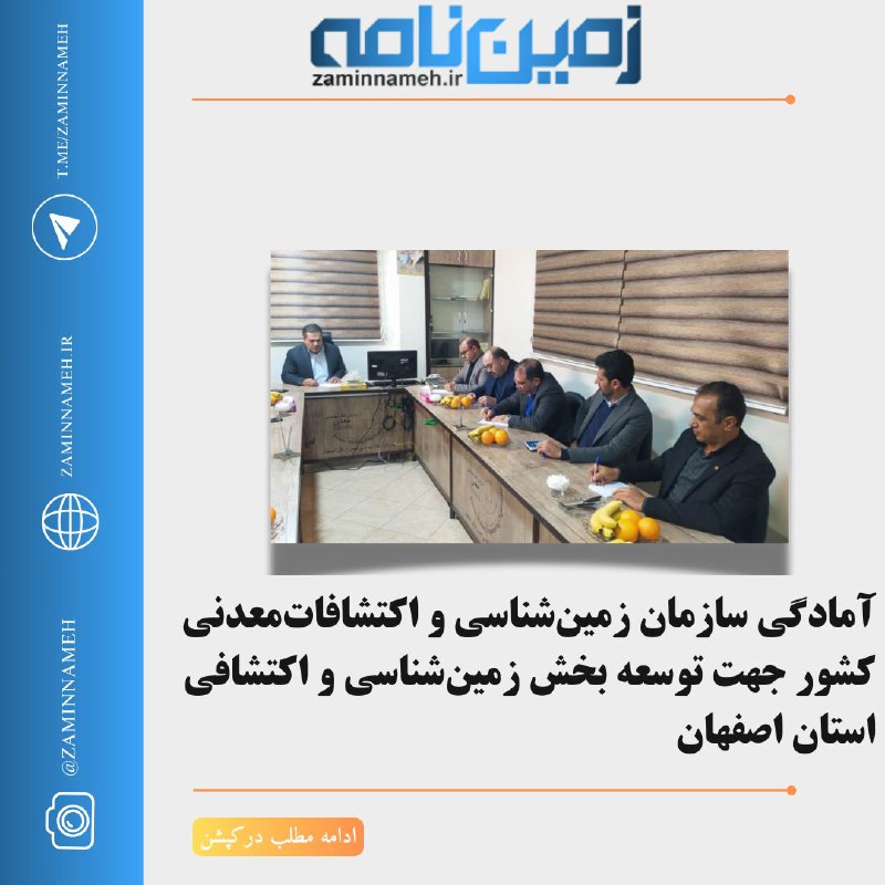 ***?*****آمادگی سازمان زمین‌شناسی و اکتشافات‌معدنی کشور …
