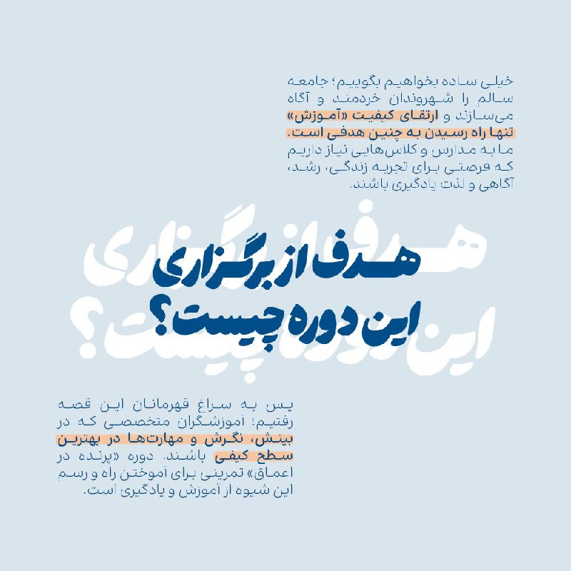 مدرسه فکرورزی ضمیر