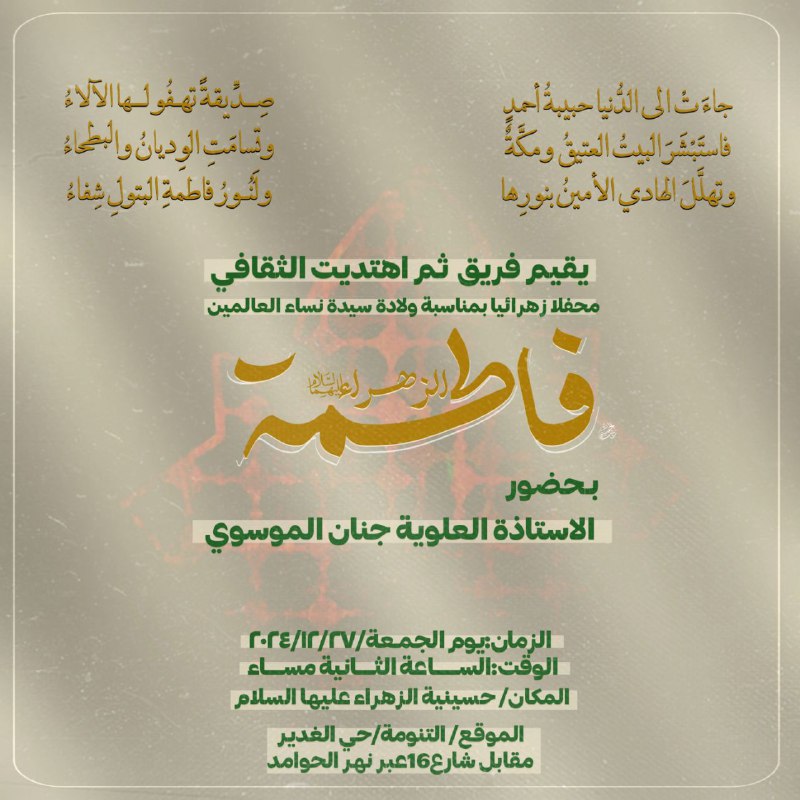 جاءَتْ الى الدُّنيا حبيبةُ أحمدٍ