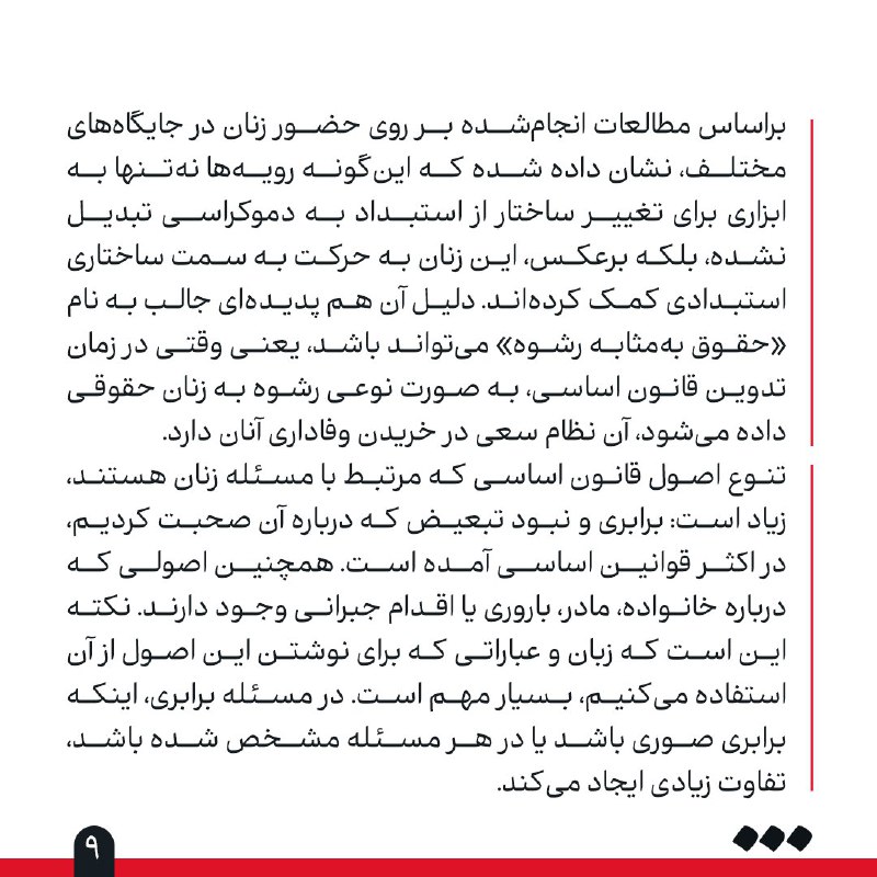 زنان و اندیشه