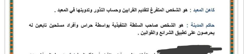 قناة خاصة الست زينب اجتماعيات الاول …