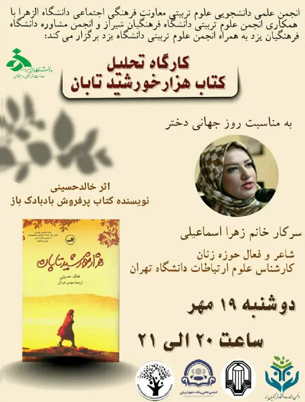 ***✨***تحلیل کتاب هزار خورشید تابان