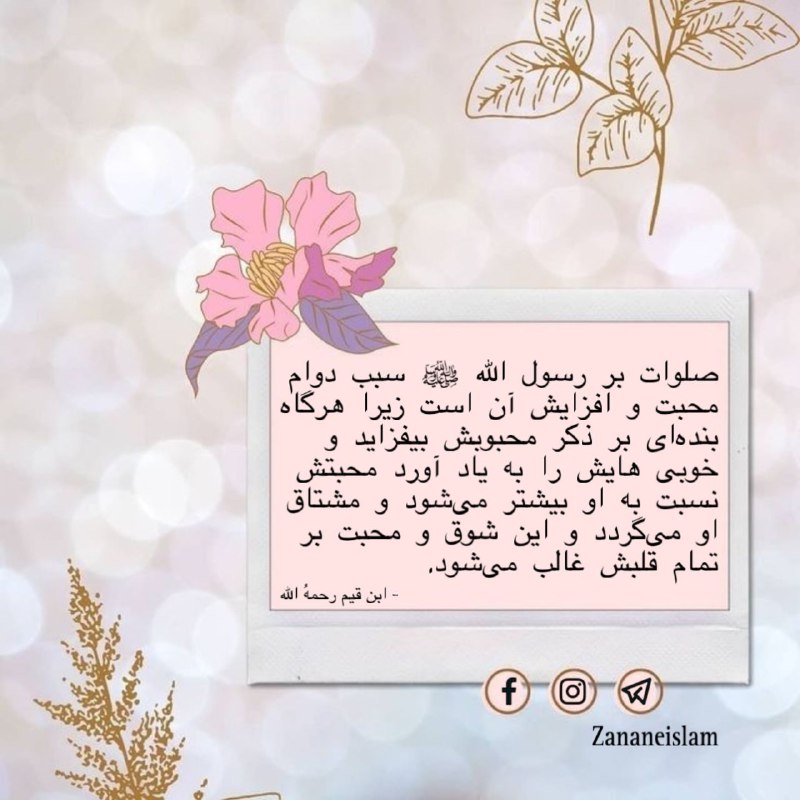 صلوات بر رسول الله ﷺ سبب …