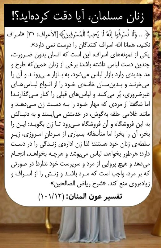 ***?*** امیدوارم خواهران مسلمان‌مان در این …