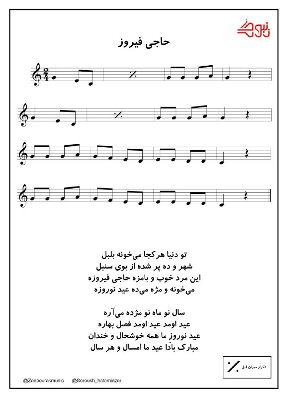 موسسه موسیقی زنبورک