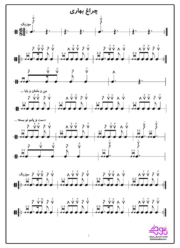 ترانه چراغ بهاری