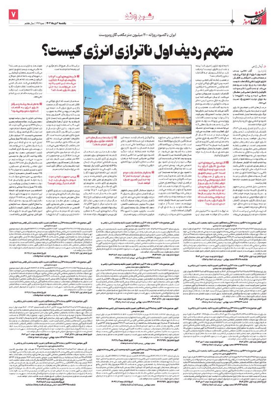 رویه هفتم روزنامه زنگان امروز