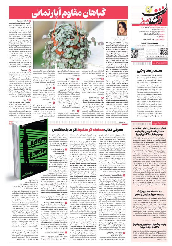 رویه هشتم روزنامه زنگان امروز