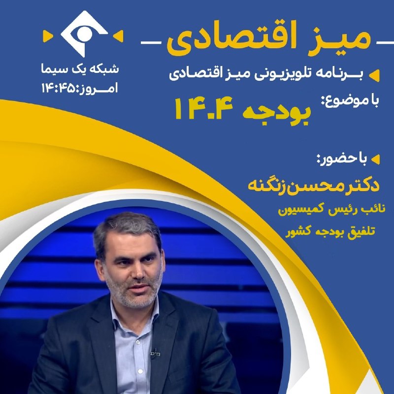 *****?***** [**#اطلاع\_رسانی**](?q=%23%D8%A7%D8%B7%D9%84%D8%A7%D8%B9_%D8%B1%D8%B3%D8%A7%D9%86%DB%8C) *****?*** برنامه خبری "میز …
