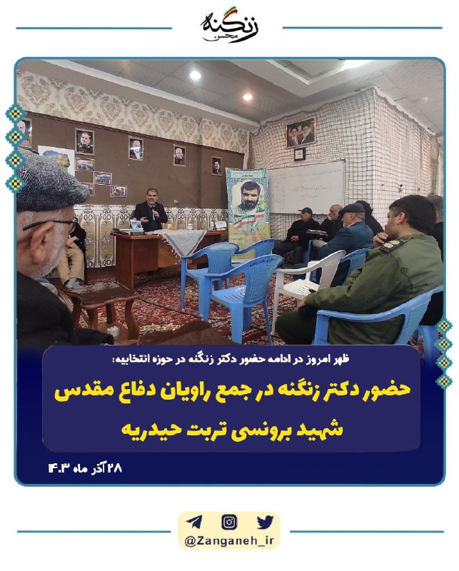 محسن زنگنه