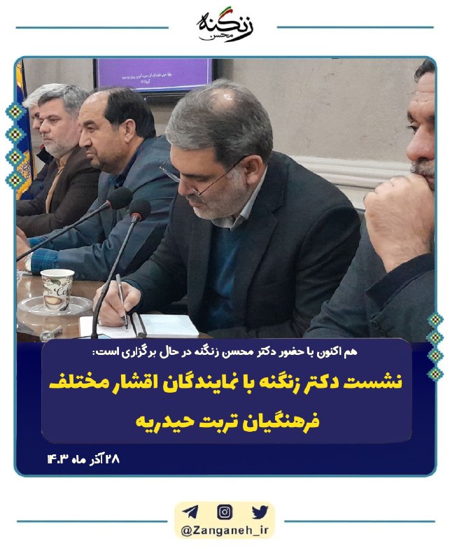 محسن زنگنه