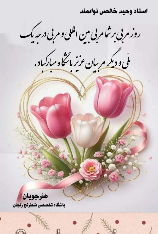 باشگاه تخصصی شطرنج زنجان