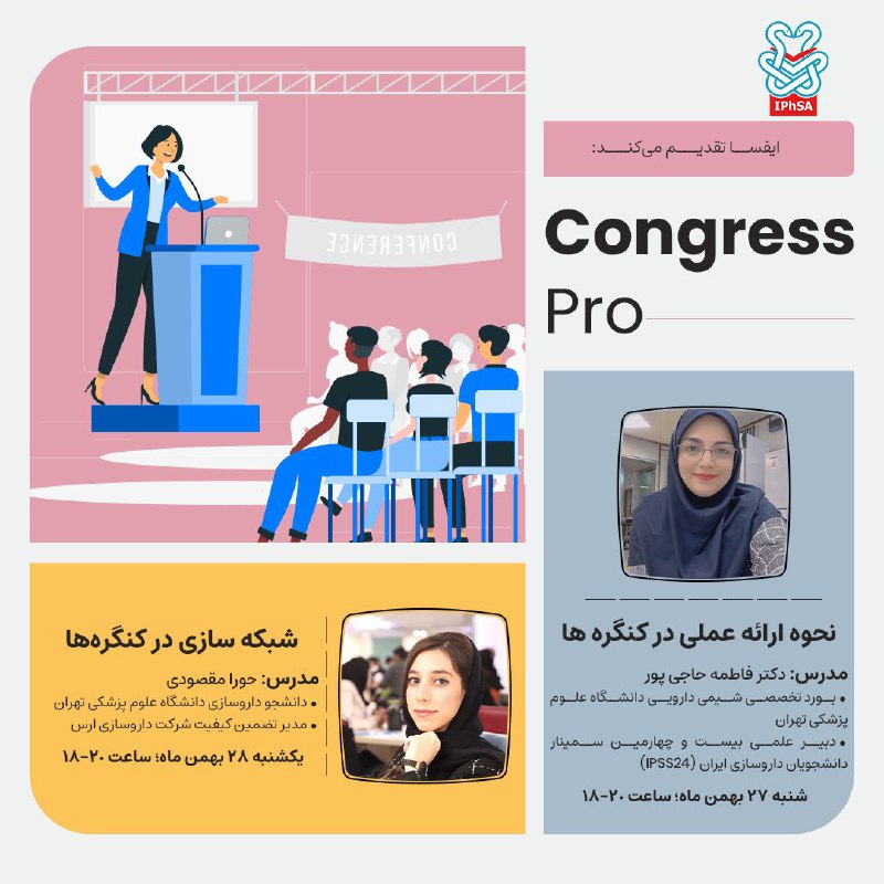***⭐️*** **کمیته ارتقای حرفه‌ای با همکاری …