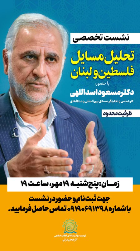 *****?*** نشست تخصصی*****?***