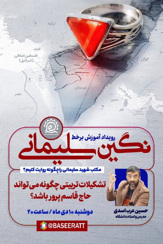 ***?*** رویداد آموزشی نگین سلیمانی