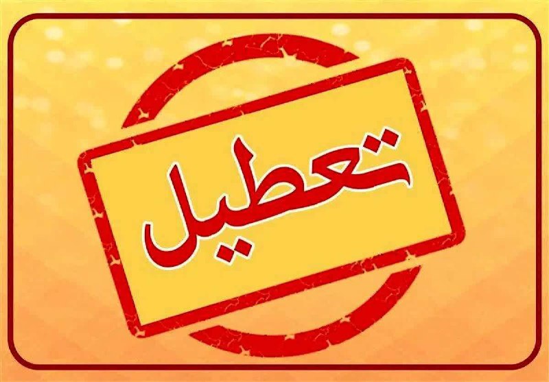 ***?***اطلاعیه***?***