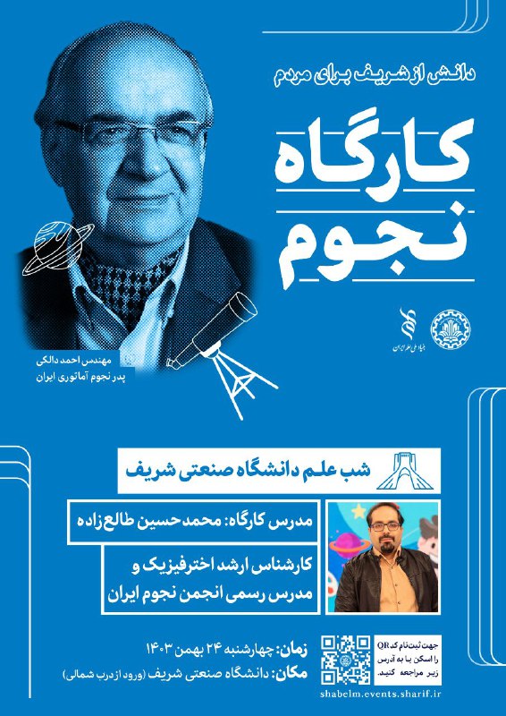 دانش از شریف برای مردم