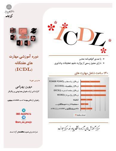 مرکز آموزش های آزاد دانشگاه پیام …