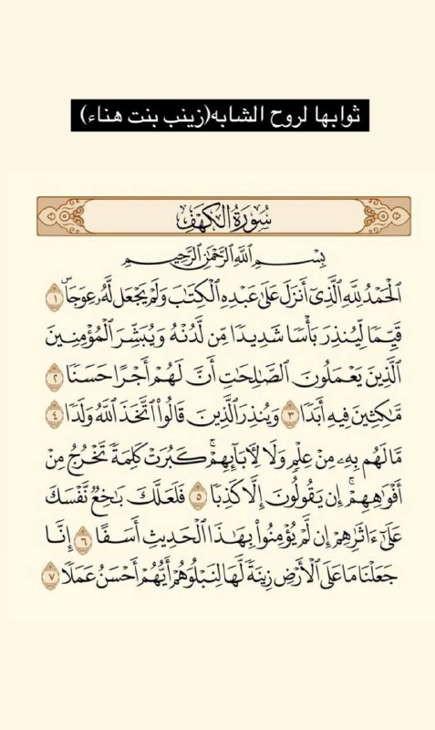 على روح المرحومه الشابة(زينب بنت هناء)
