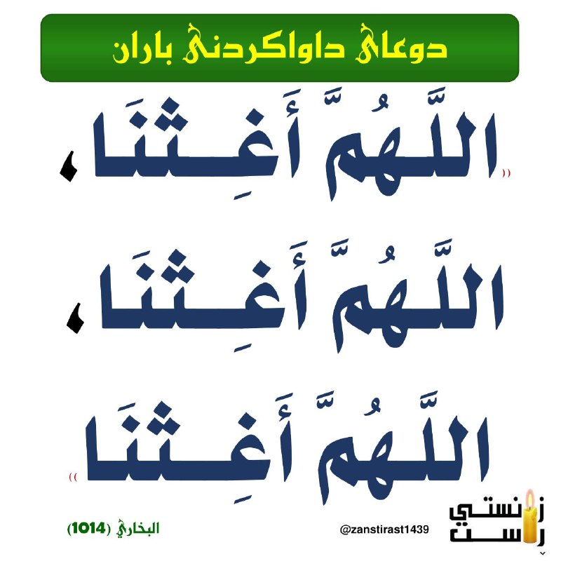 زانستى راست العلم الصحيح
