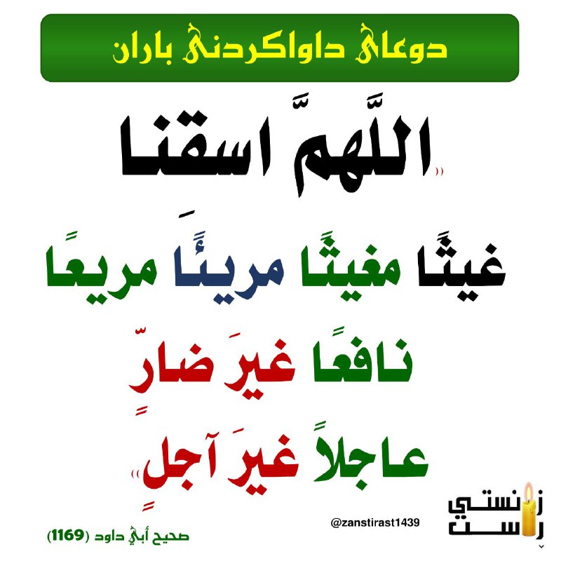 زانستى راست العلم الصحيح