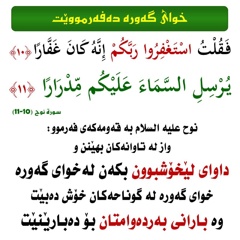 زانستى راست العلم الصحيح