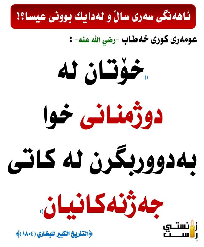 زانستى راست العلم الصحيح