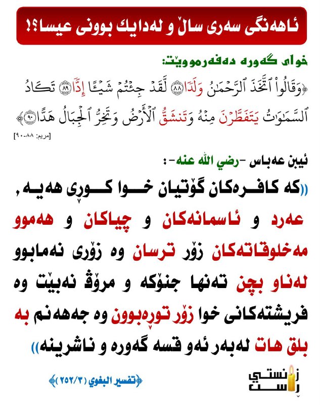 زانستى راست العلم الصحيح