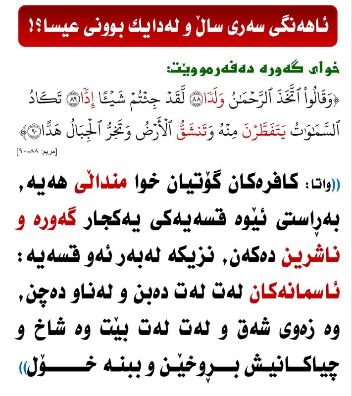 زانستى راست العلم الصحيح