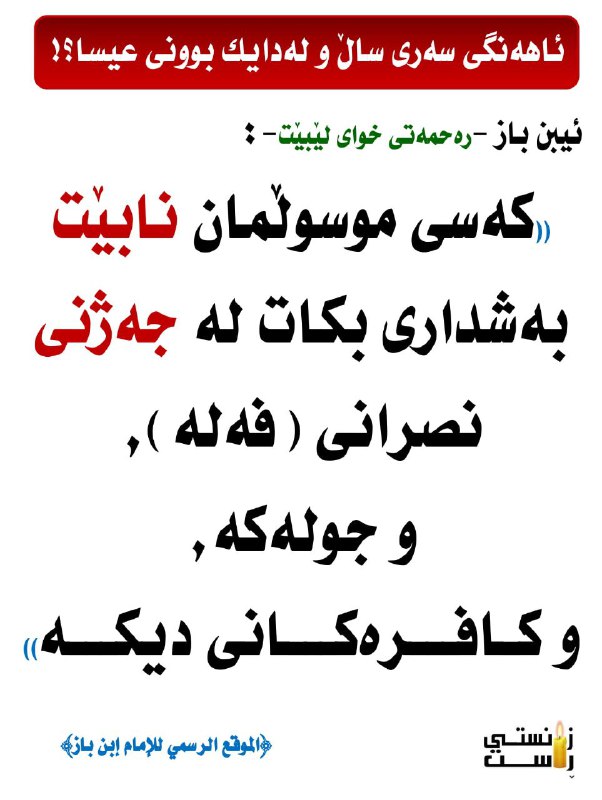 زانستى راست العلم الصحيح