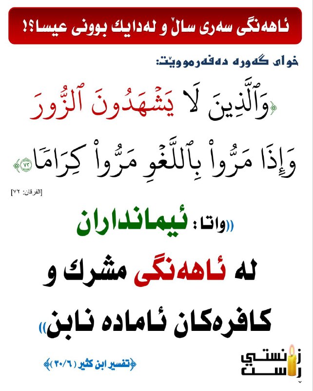 زانستى راست العلم الصحيح