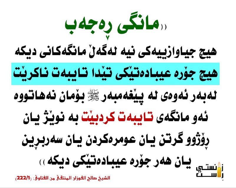 زانستى راست العلم الصحيح