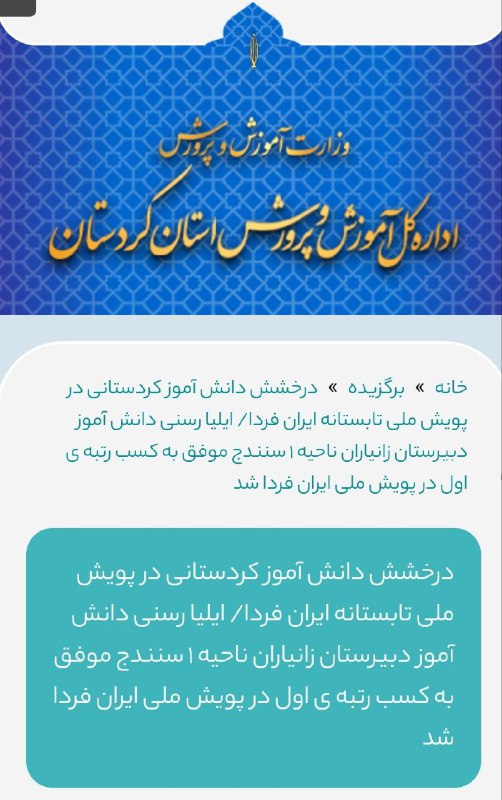 *****?***کسب موفقیتی دیگر برای دبیرستان زانیاران**