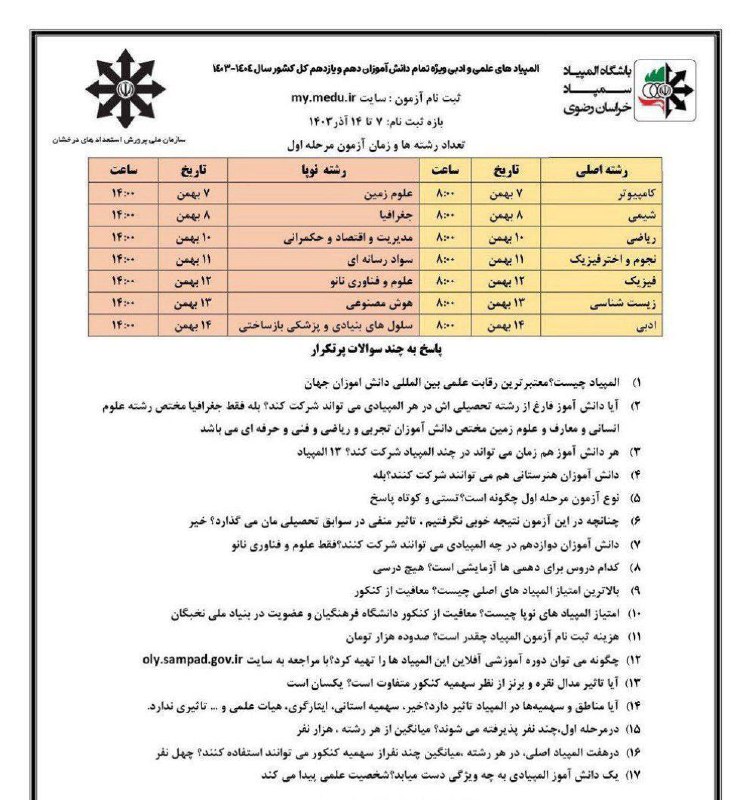 *****❇️*** المپیادهای علمی و ادبی ویژەی …