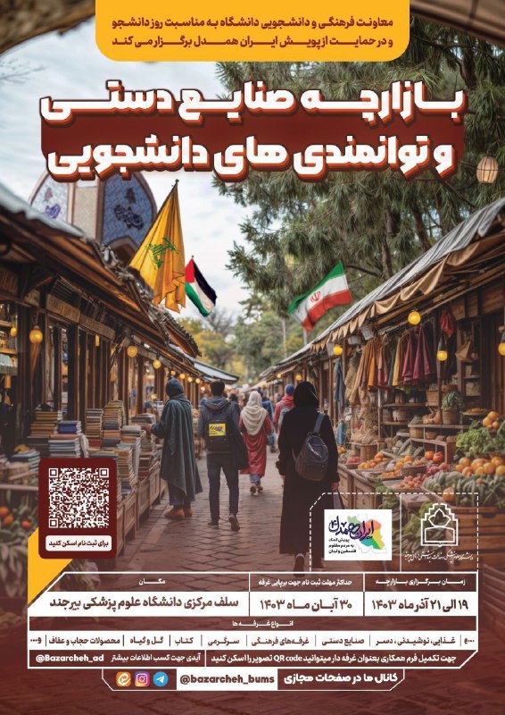 ***?*** فراخوان همکاری در بازارچه صنایع …