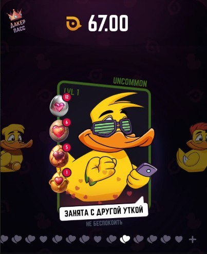 **Новый, перспективный проект Duck My Duck …