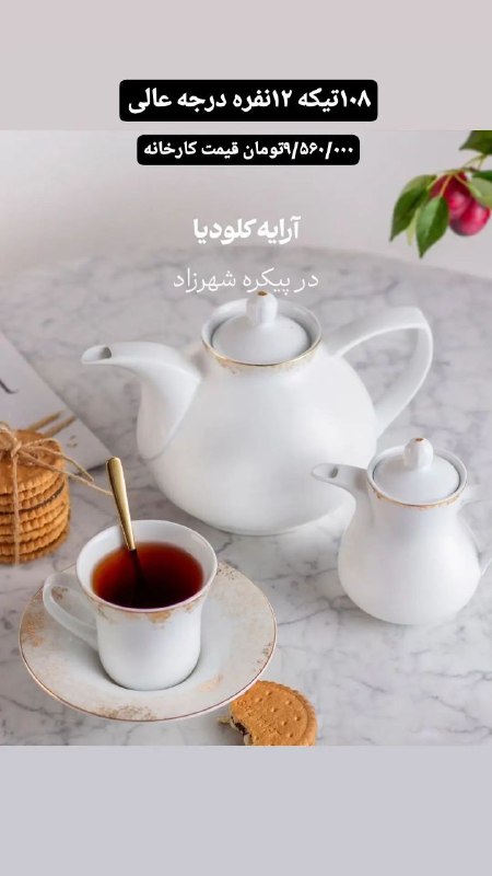سرویس غذا خوری چینی زرین