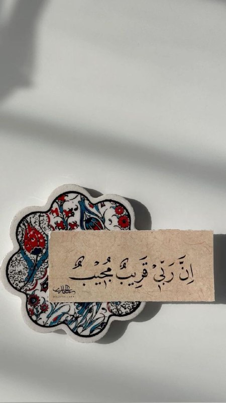 ﴿وَإِذَا سَأَلَكَ عِبَادِي عَنِّي فَإِنِّي قَرِيبٌۖ …