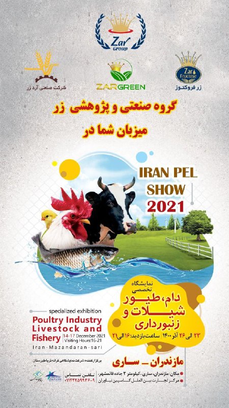 گروه صنعتی و پژوهشی زر میزبان …