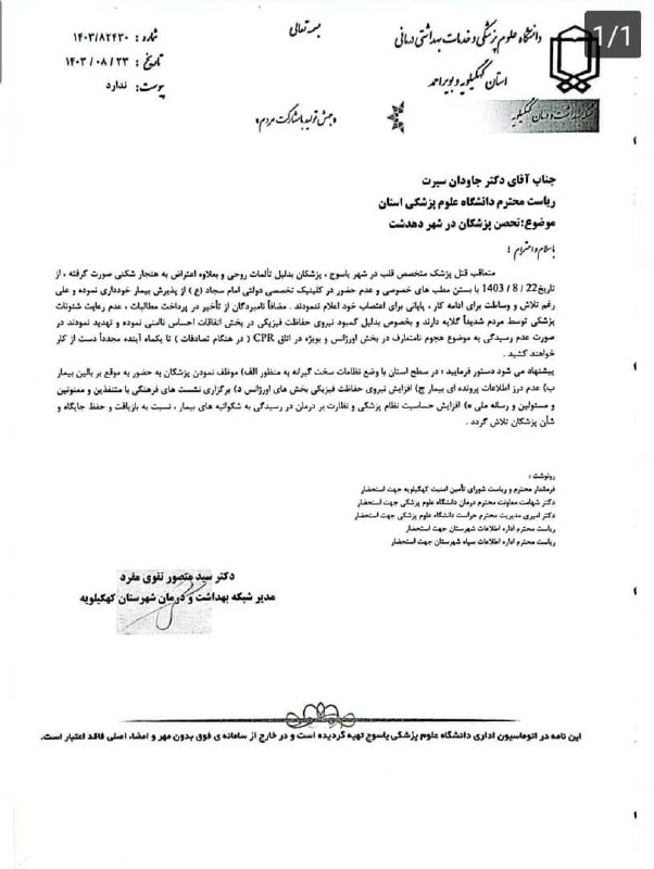 ***?*** **نامه بهت آور مدیر شبکه …