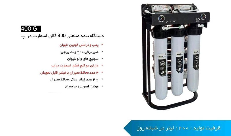 ***?***کاتالوگ تصفیه آب اسمارت درآپ نیمه …