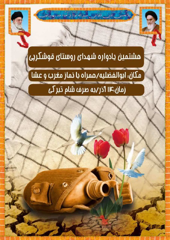 ***✨***هوالشهید***?***